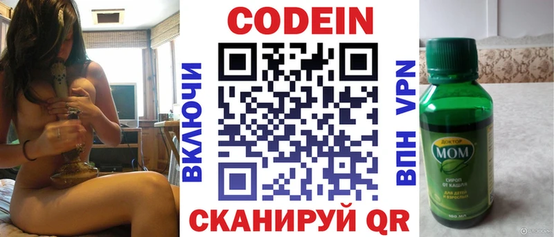 Кодеиновый сироп Lean напиток Lean (лин)  Купить где  Смоленск 